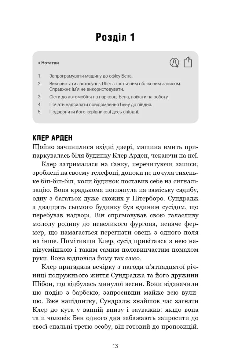 Пасажири — мініатюра 7