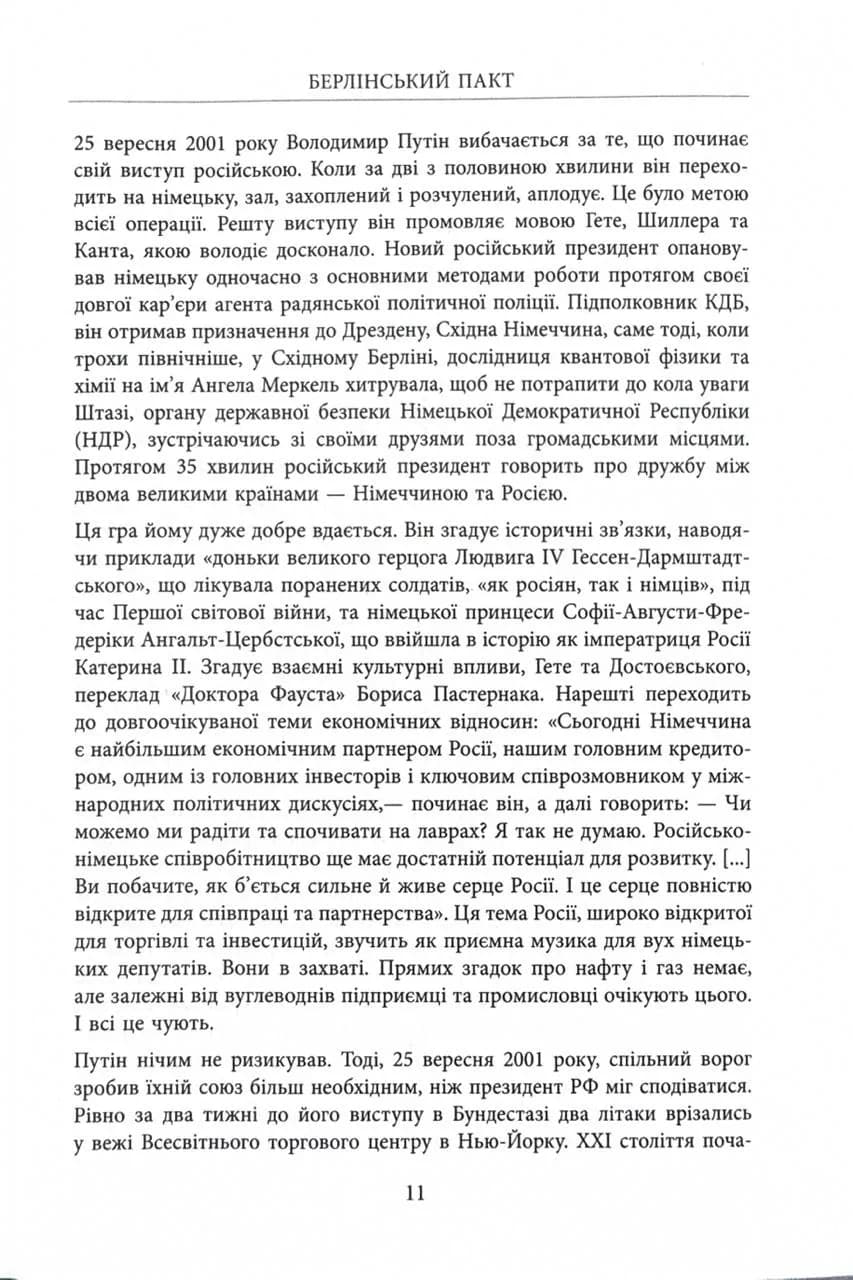 Пастка "Північний потік" — мініатюра 9