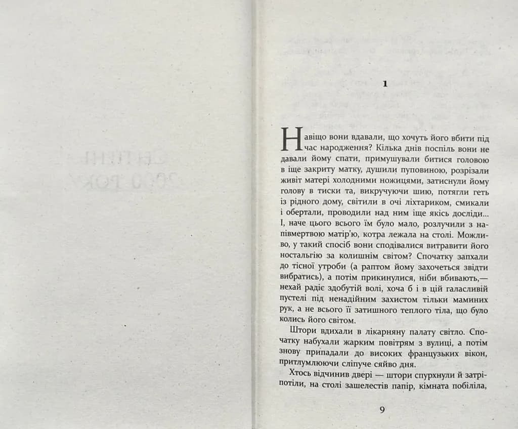 Патрік Мелроуз. Молоко матері. Книга 4 — мініатюра 2