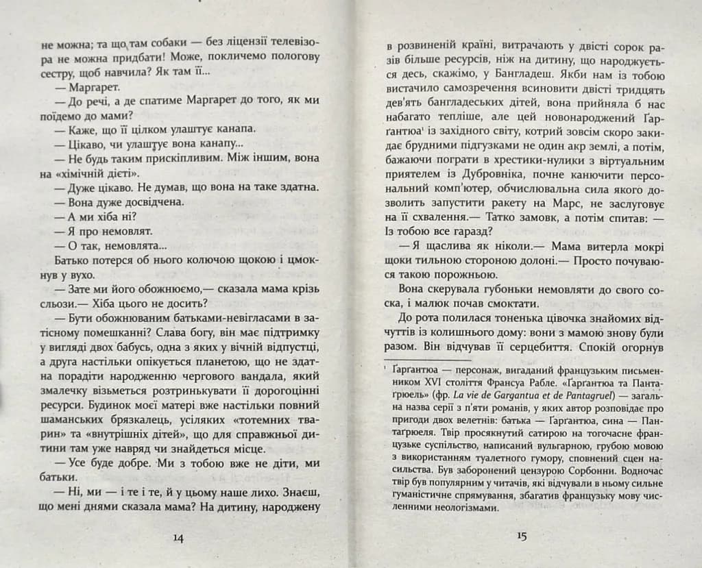 Патрік Мелроуз. Молоко матері. Книга 4 — мініатюра 5