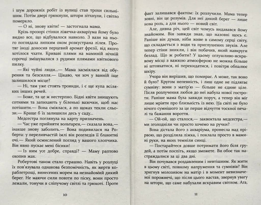 Патрік Мелроуз. Молоко матері. Книга 4 — мініатюра 3