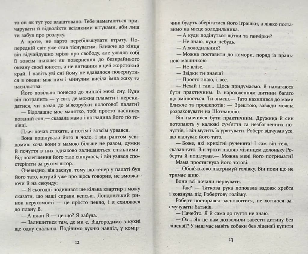 Патрік Мелроуз. Молоко матері. Книга 4 — мініатюра 4