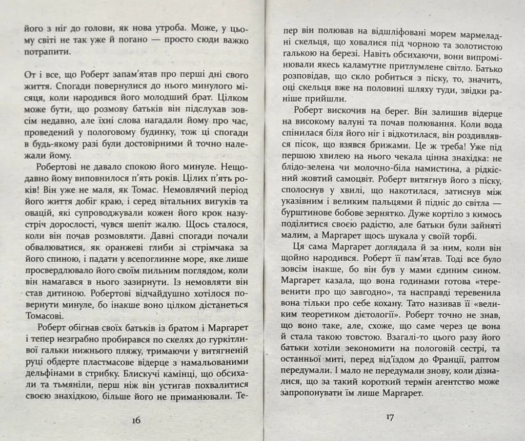 Патрік Мелроуз. Молоко матері. Книга 4 — мініатюра 6