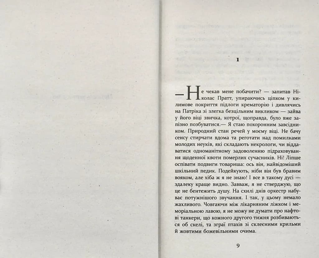 Патрік Мелроуз: Нарешті — мініатюра 3