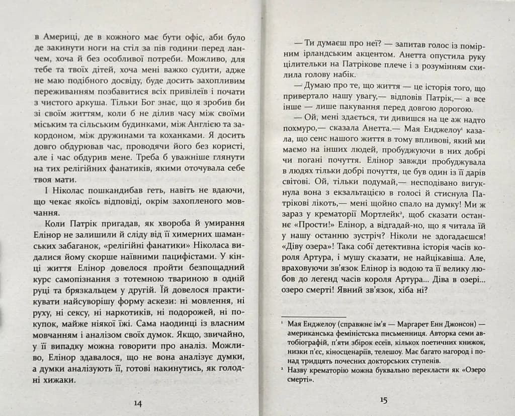 Патрік Мелроуз: Нарешті — мініатюра 6