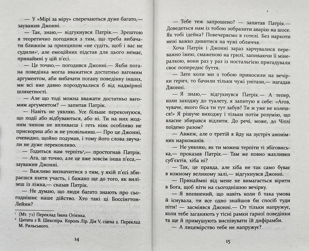 Патрік Мелроуз. Трохи надії — мініатюра 6