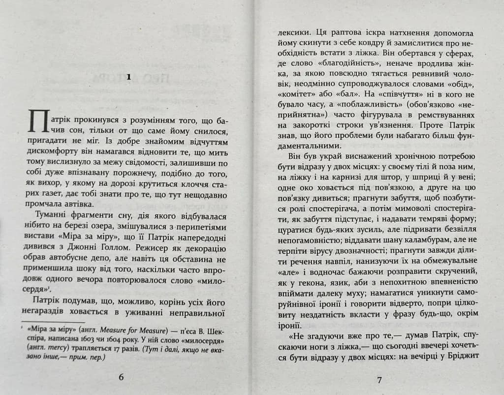 Патрік Мелроуз. Трохи надії — мініатюра 2