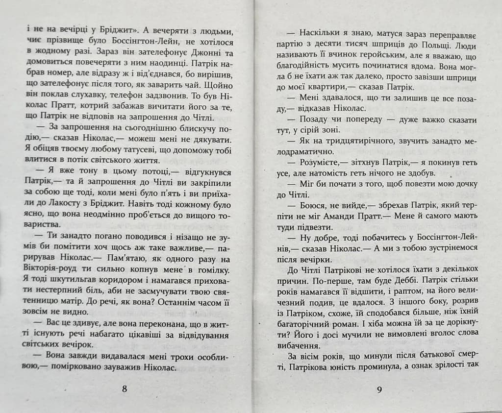 Патрік Мелроуз. Трохи надії — мініатюра 3