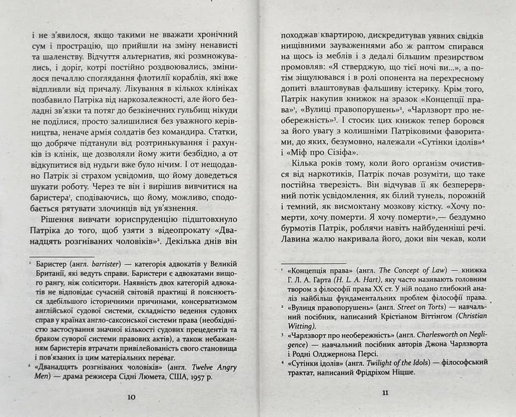 Патрік Мелроуз. Трохи надії — мініатюра 4