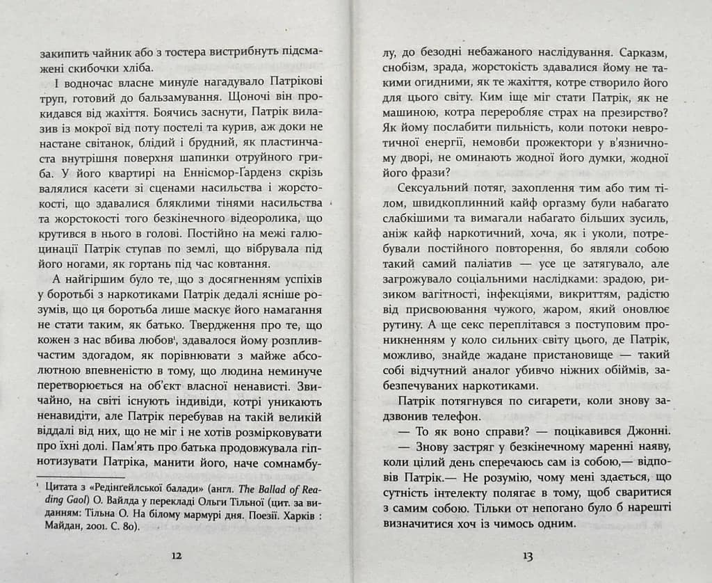 Патрік Мелроуз. Трохи надії — мініатюра 5