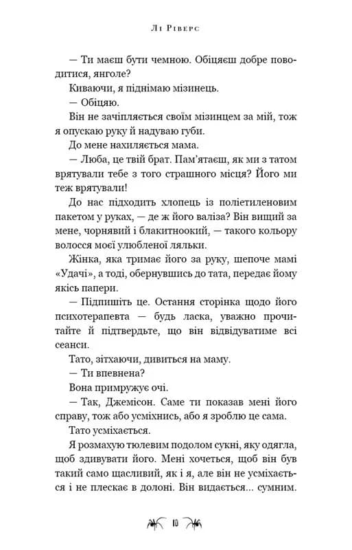 Павутина мовчання. Книга 1: Маленька незнайомка — мініатюра 6
