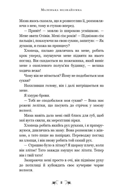 Павутина мовчання. Книга 1: Маленька незнайомка — мініатюра 7