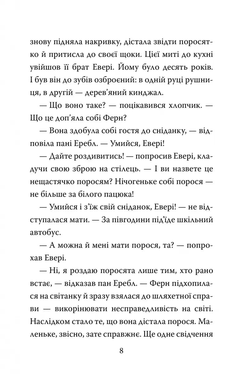 Павутиння Шарлотти — мініатюра 15