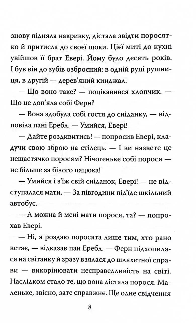Павутиння Шарлотти — мініатюра 16