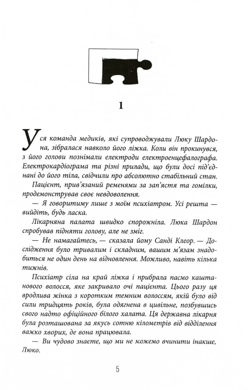 Пазл — мініатюра 2
