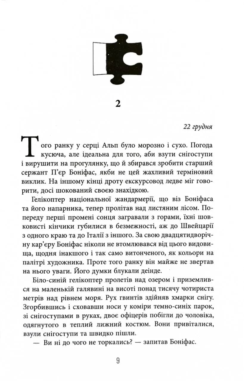 Пазл — мініатюра 6