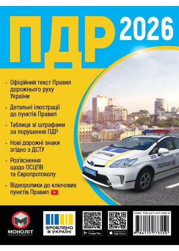 ПДР 2026 Моноліт
