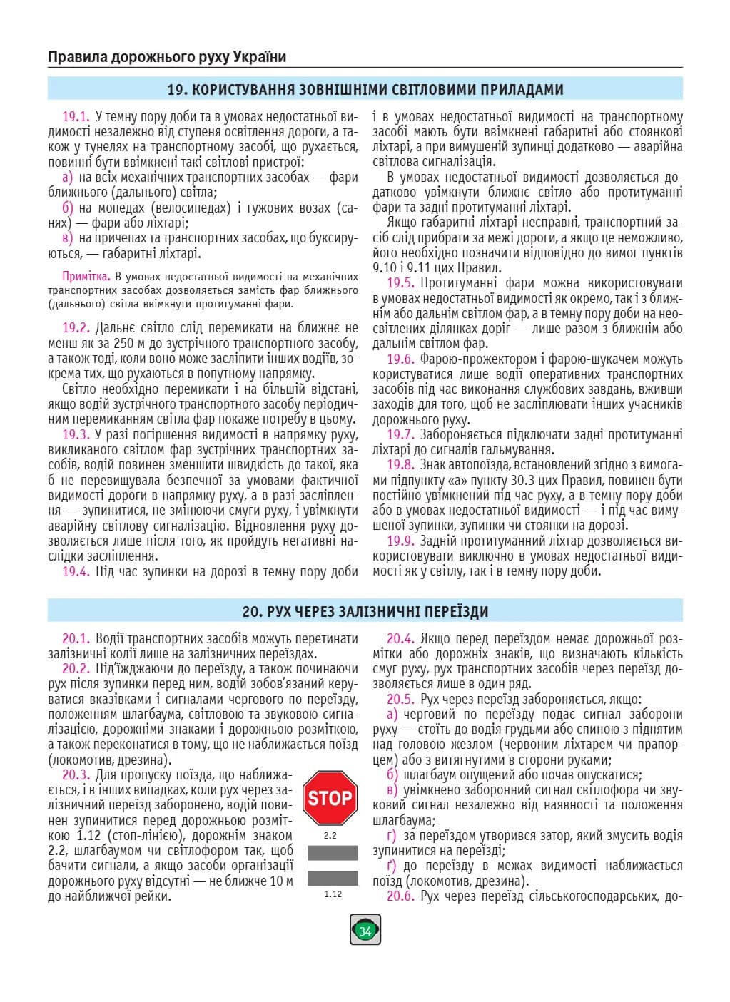 ПДР 2026 Моноліт — мініатюра 9