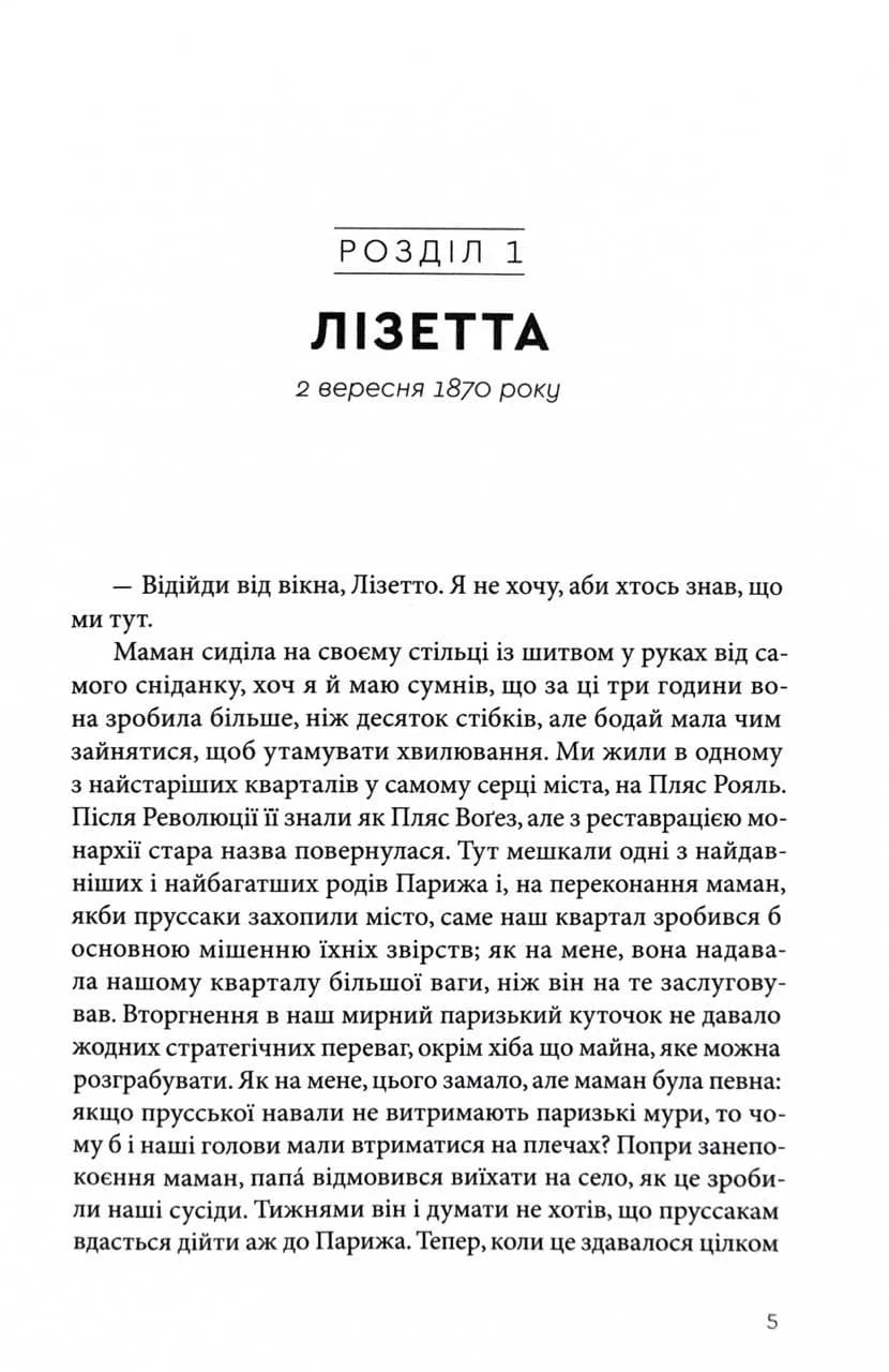 Пекарня в Парижі — мініатюра 2