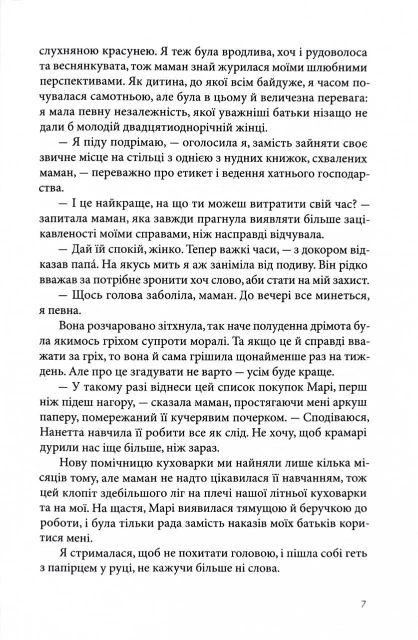Пекарня в Парижі — мініатюра 4