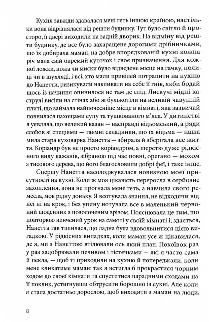 Пекарня в Парижі — мініатюра 5