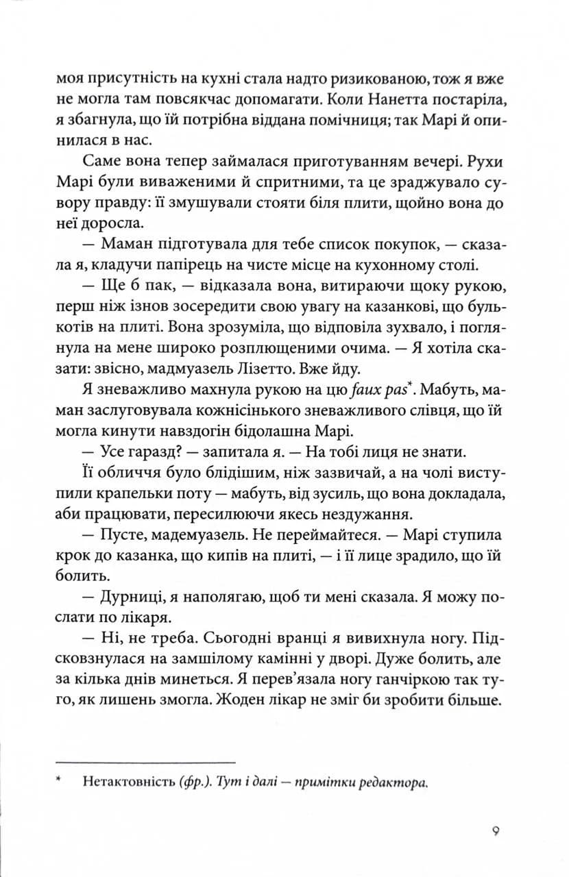 Пекарня в Парижі — мініатюра 6