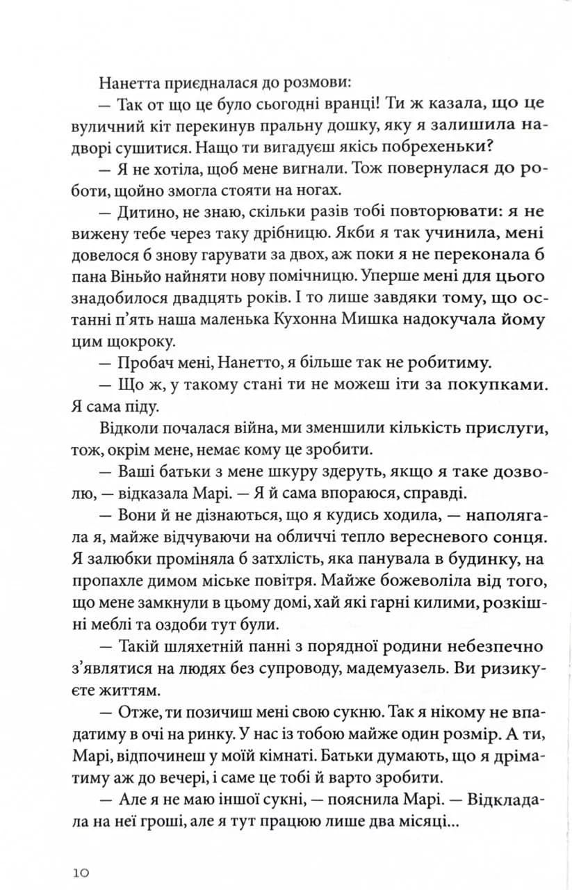 Пекарня в Парижі — мініатюра 7