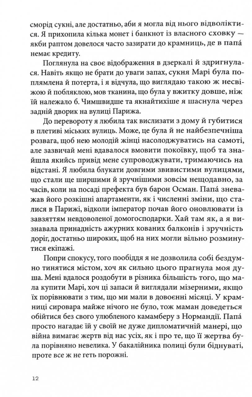 Пекарня в Парижі — мініатюра 9