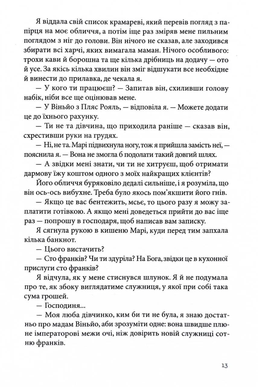 Пекарня в Парижі — мініатюра 10