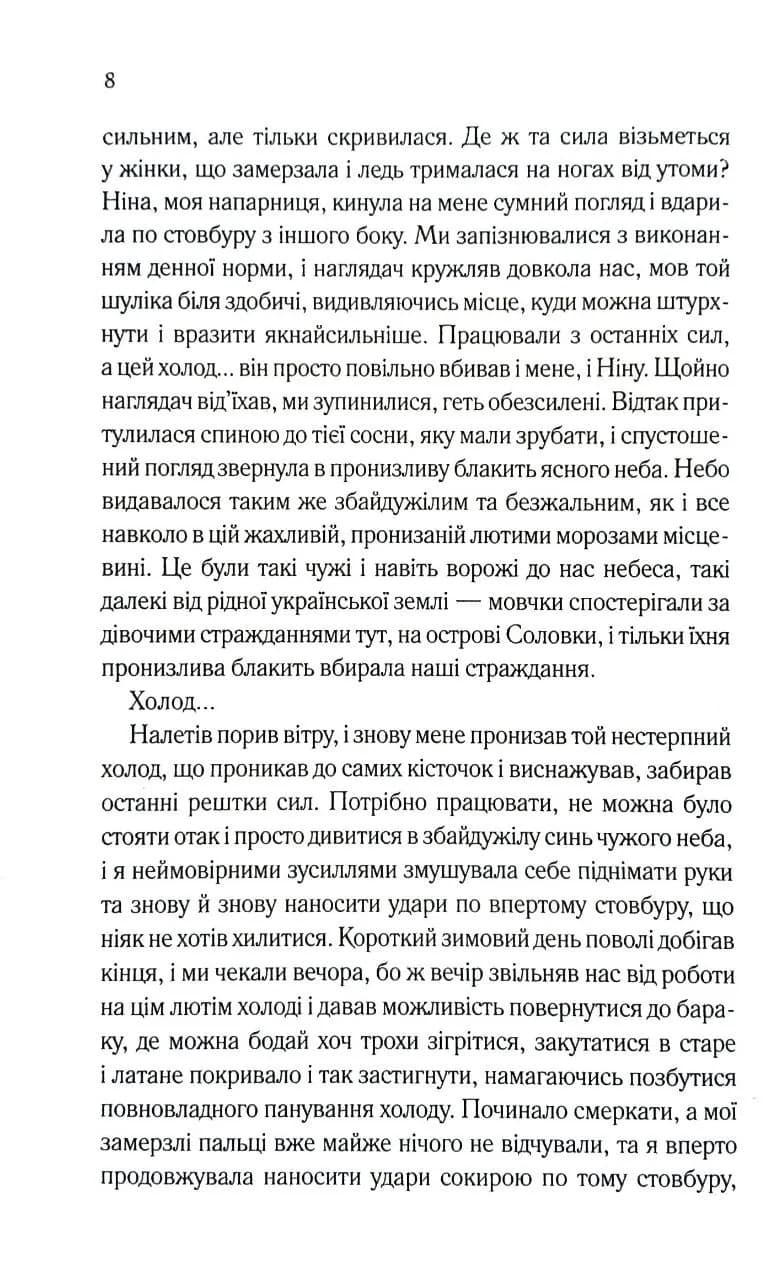 Пекло в червоній заграві — мініатюра 5