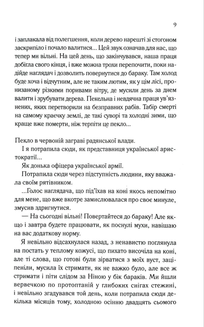 Пекло в червоній заграві — мініатюра 6