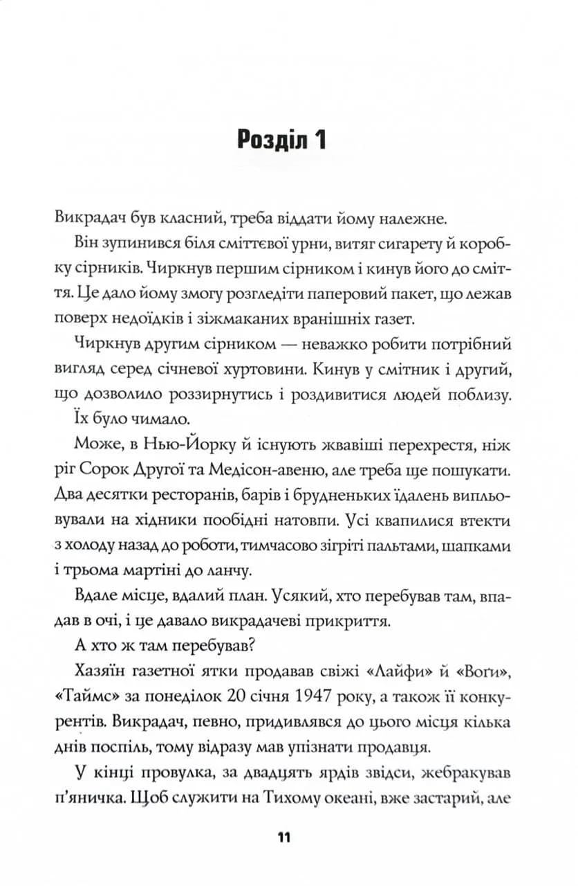 Таємниці, надруковані кров'ю. Книга 3 — мініатюра 2