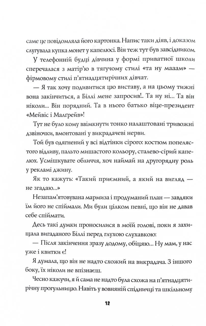 Таємниці, надруковані кров'ю. Книга 3 — мініатюра 3