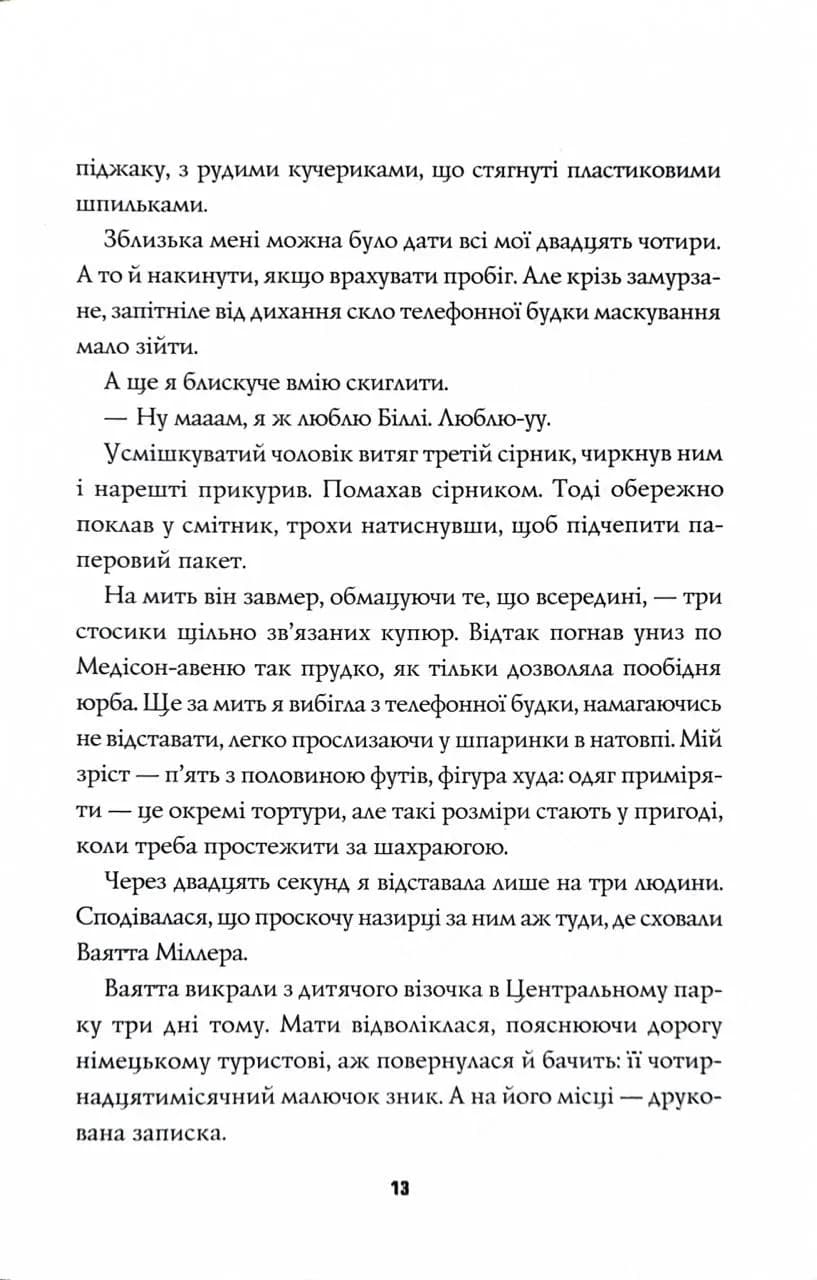Таємниці, надруковані кров'ю. Книга 3 — мініатюра 4