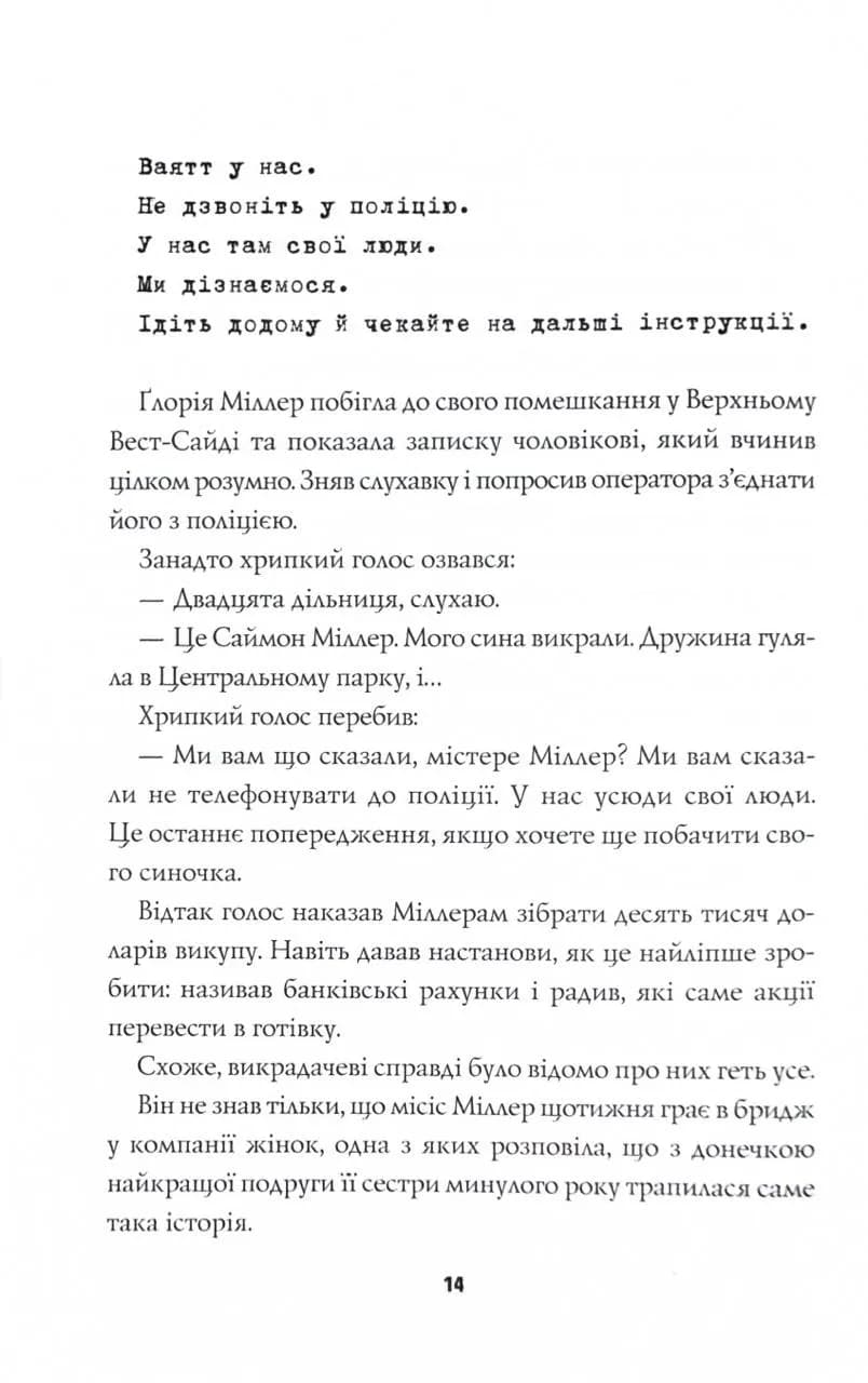 Таємниці, надруковані кров'ю. Книга 3 — мініатюра 5