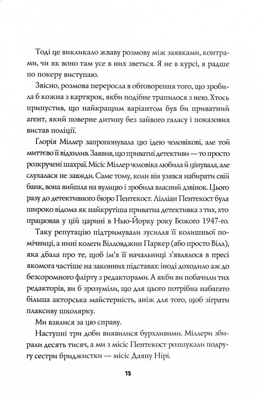 Таємниці, надруковані кров'ю. Книга 3 — мініатюра 6