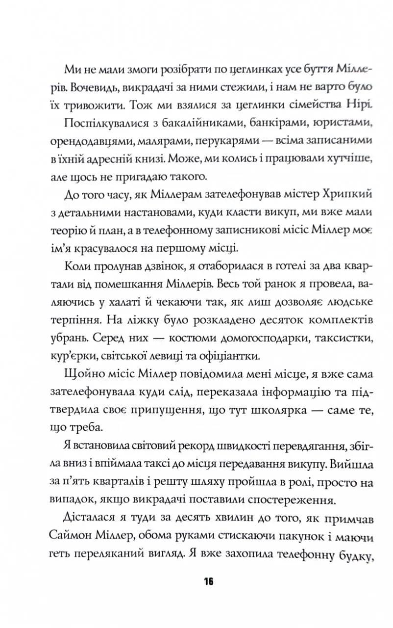 Таємниці, надруковані кров'ю. Книга 3 — мініатюра 7