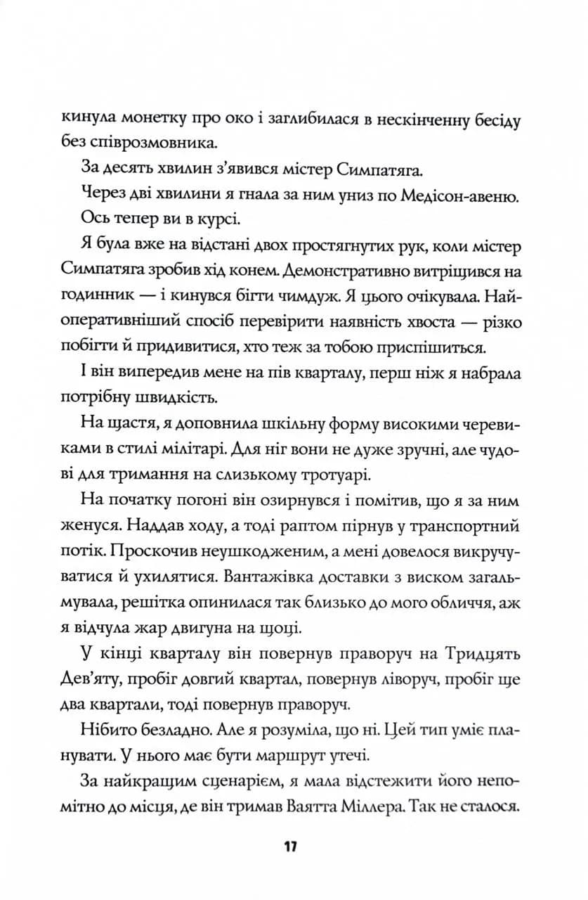 Таємниці, надруковані кров'ю. Книга 3 — мініатюра 8