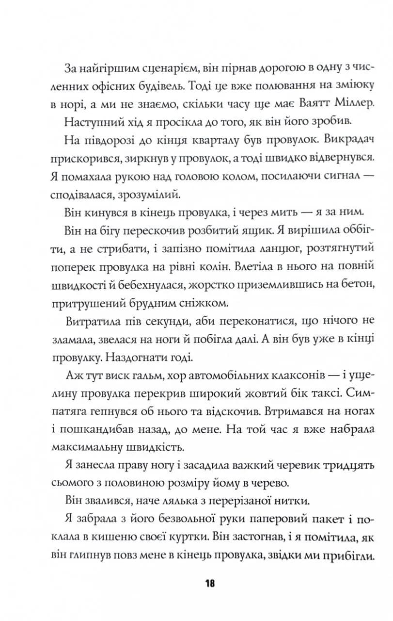 Таємниці, надруковані кров'ю. Книга 3 — мініатюра 9