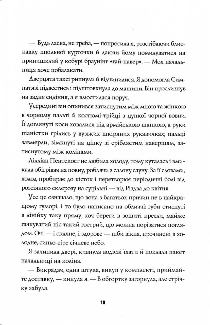 Таємниці, надруковані кров'ю. Книга 3 — мініатюра 10