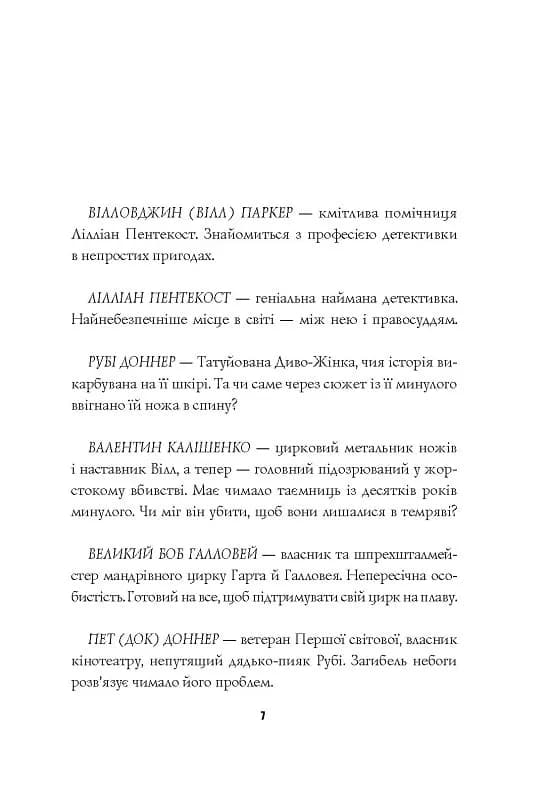 Пентекост і Паркер. Убивство в неї під шкірою. Книга 2 — мініатюра 3
