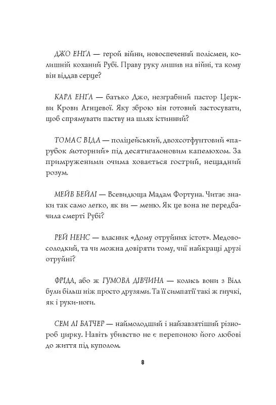 Пентекост і Паркер. Убивство в неї під шкірою. Книга 2 — мініатюра 4