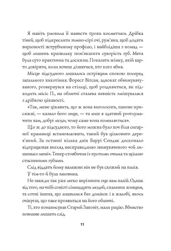 Пентекост і Паркер. Убивство в неї під шкірою. Книга 2 — мініатюра 7