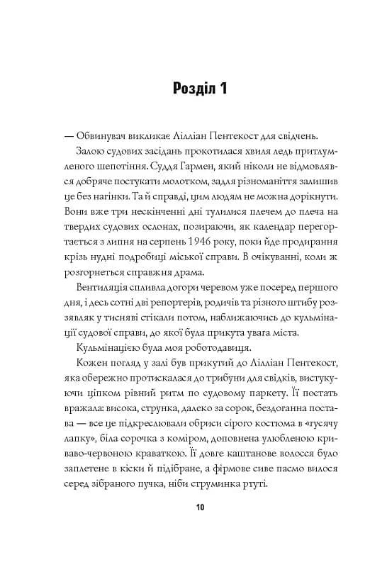 Пентекост і Паркер. Убивство в неї під шкірою. Книга 2 — мініатюра 6