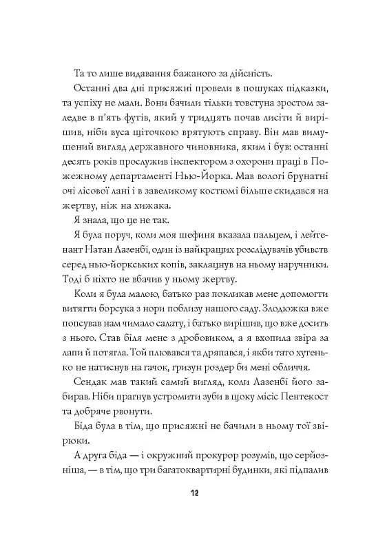 Пентекост і Паркер. Убивство в неї під шкірою. Книга 2 — мініатюра 8