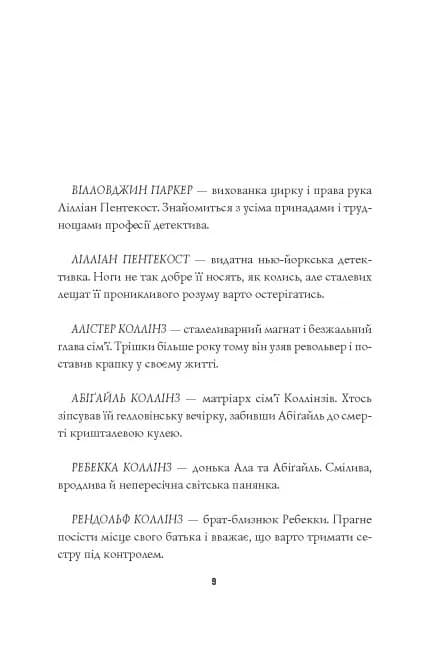 Удача любить мертвих. Книга 1 — мініатюра 5