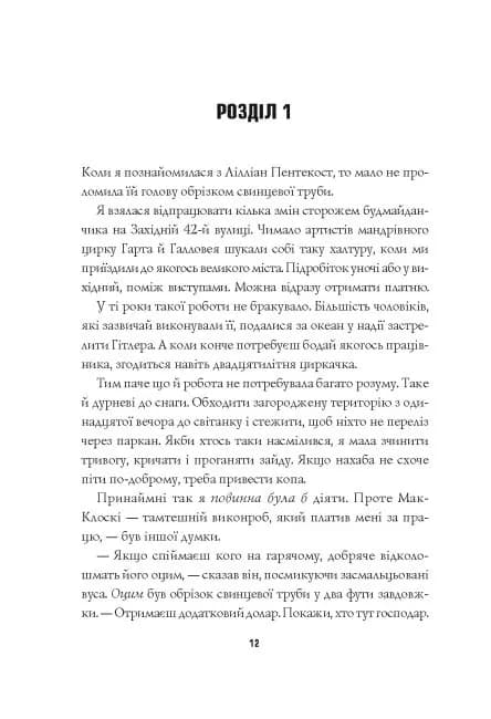 Удача любить мертвих. Книга 1 — мініатюра 8
