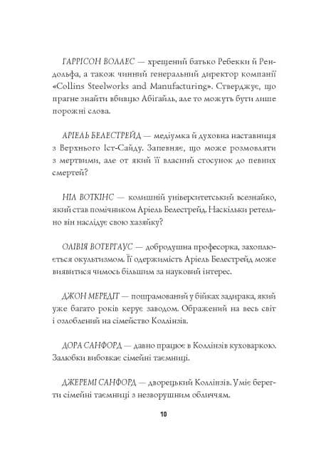 Удача любить мертвих. Книга 1 — мініатюра 6
