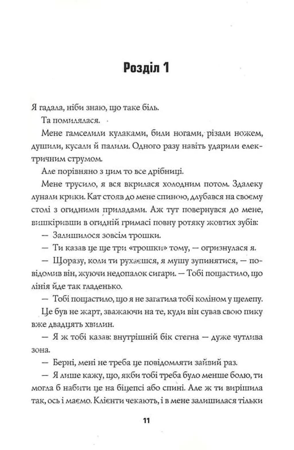 Вбила собі в голову вбивство. Пентекост і Паркер. Книга 4 — мініатюра 2