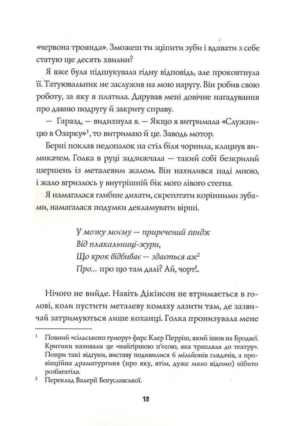 Вбила собі в голову вбивство. Пентекост і Паркер. Книга 4 — мініатюра 3